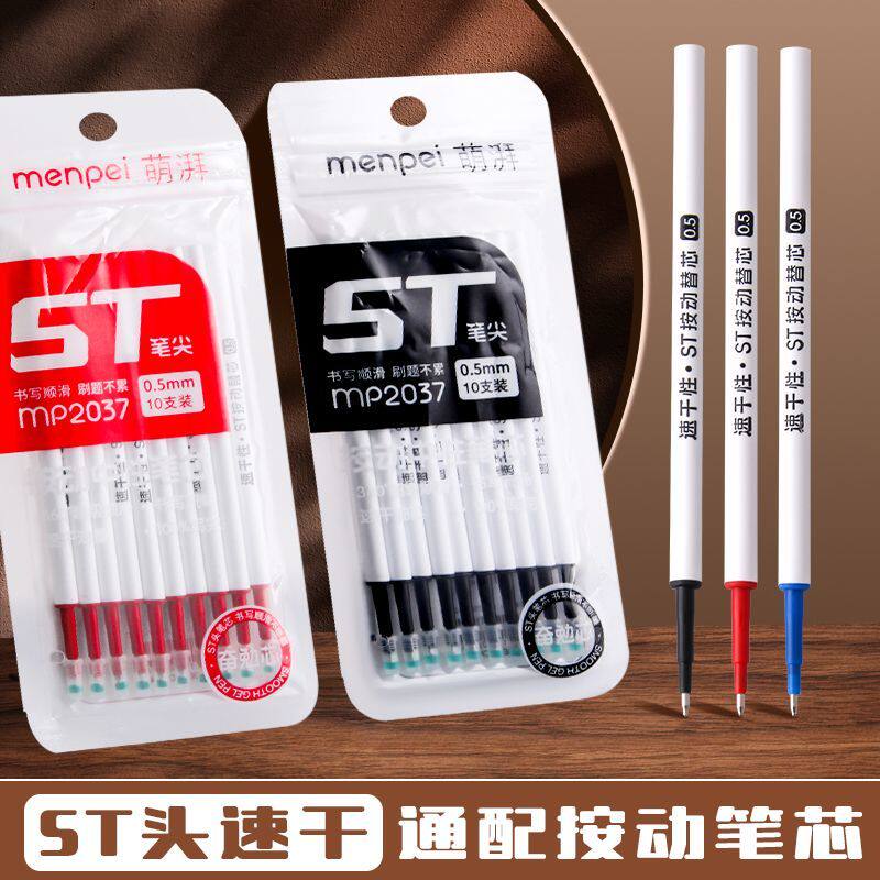 萌湃白杆刷题笔芯速干ST按动中性替芯0.5黑色考试刷题作业专用芯