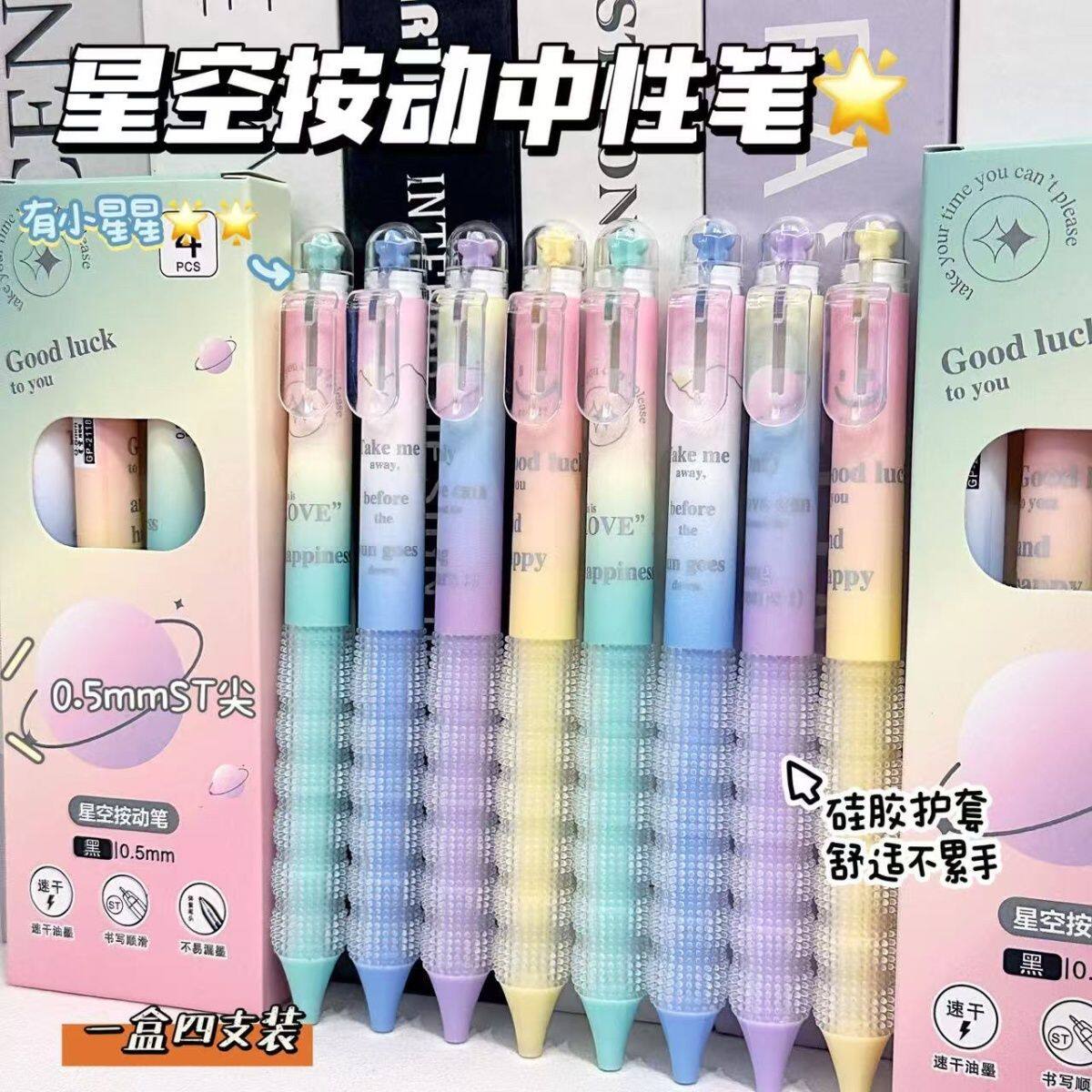 高颜值星空繁星笔学生ST速干刷题笔按摩解压按动中性笔批发