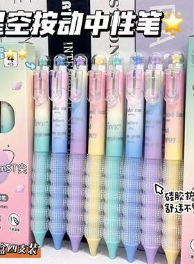 高颜值星空繁星笔学生ST速干刷题笔按摩解压按动中性笔批发