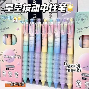 高颜值星空繁星笔学生ST速干刷题笔按摩解压按动中性笔批发