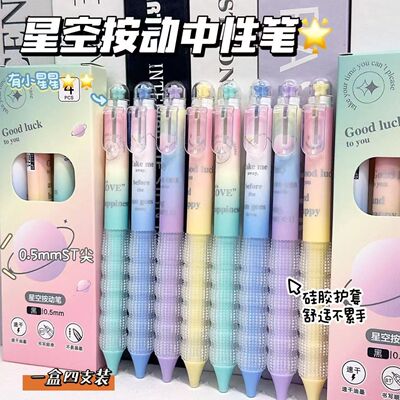 高颜值星空繁星笔学生ST速干刷题笔按摩解压按动中性笔批发