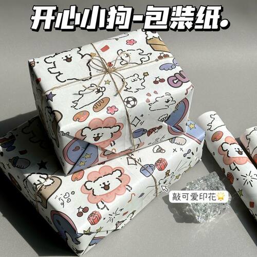 线条小狗ins风高颜值包装纸大尺寸DIY卡通礼品礼物鲜花礼物打包纸
