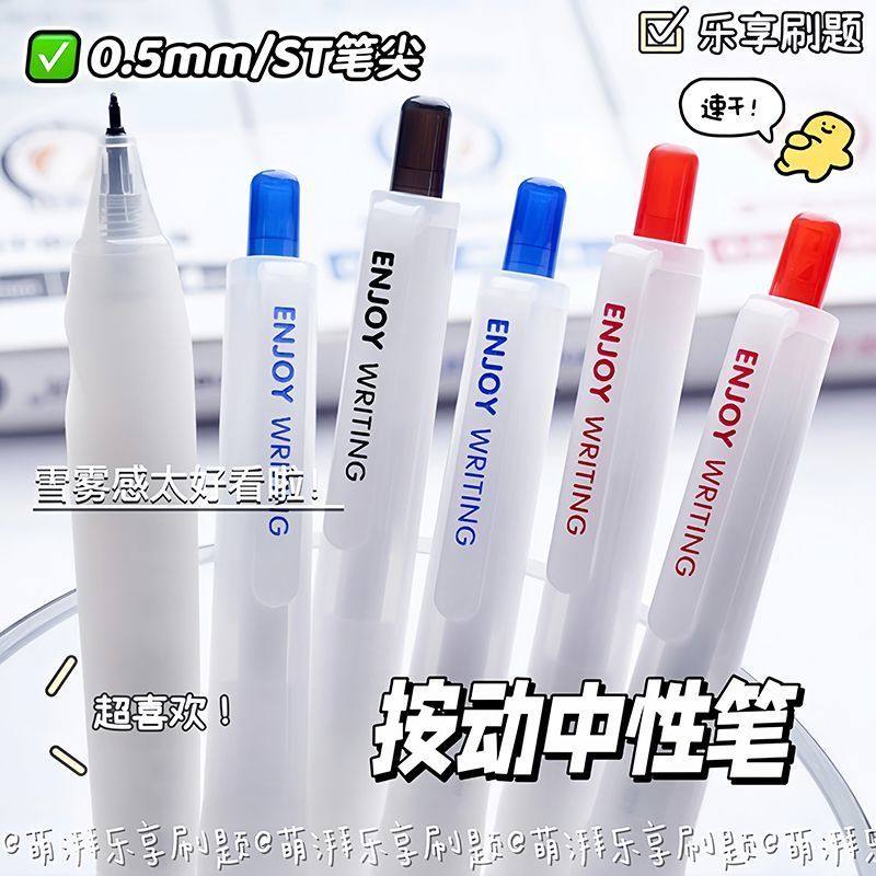 萌湃雾感ST笔尖按动中性笔刷题ins0.5黑笔晶蓝笔芯红笔三件套