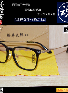 藤井太郎复古板材金属鼻托近视老花眼镜架大方框男女22274余文乐