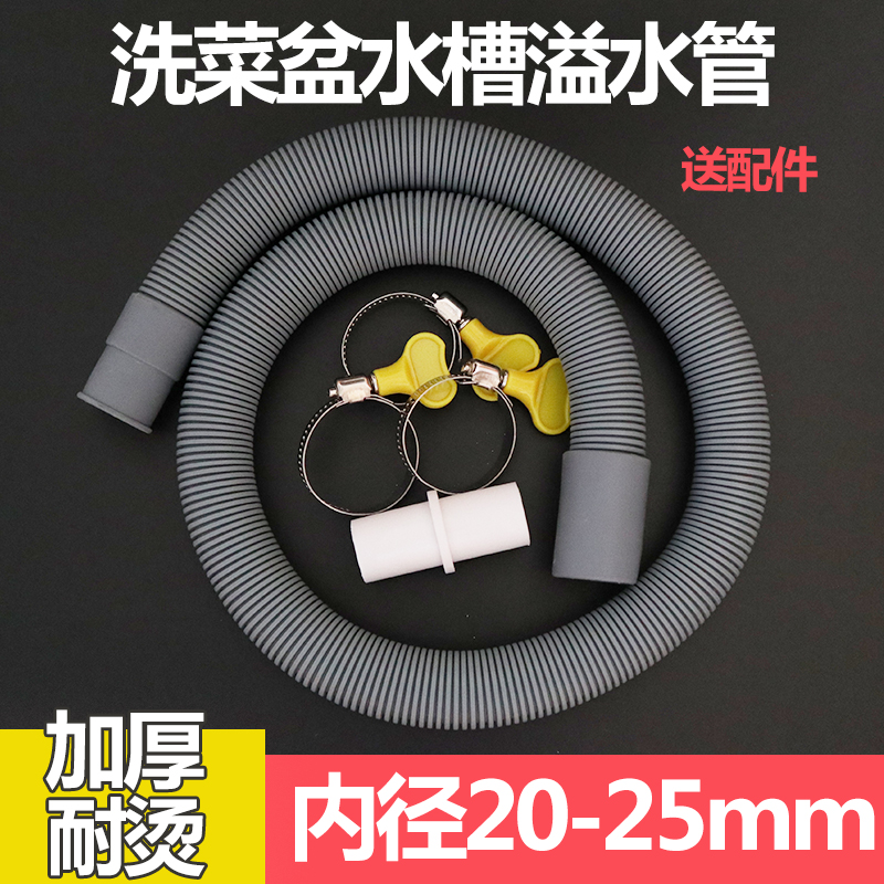 洗菜盆水槽溢水管加长