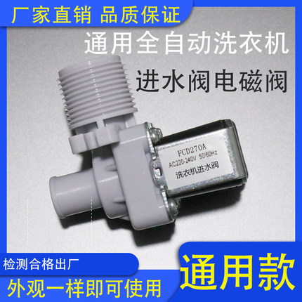 全自动波轮洗衣机进水阀品牌通用 洗衣机电磁阀 进水阀感应开关