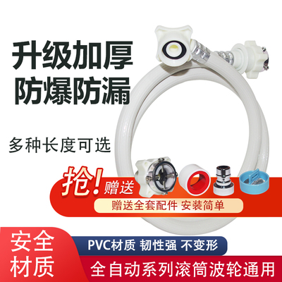 适用海尔全自动洗衣机滚筒进水管小神童配件波轮通用加长管子