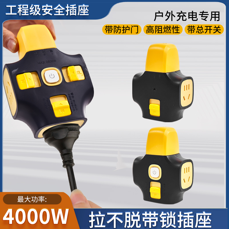 拉不脱带锁插座地拖防脱工地插板不带线排插防脱落大功率自锁插线