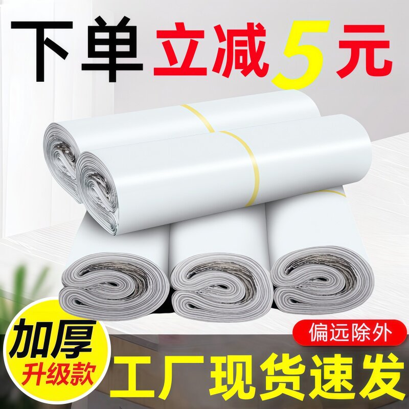 全新料白色快递袋加厚28*42包装袋38*52快递打包袋电商物流防水袋