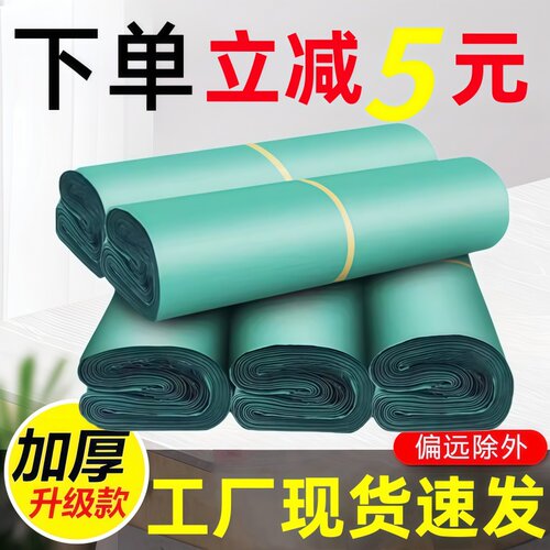绿色加厚快递袋子28*42防水袋38*52打包袋物流包装特价包装袋防水