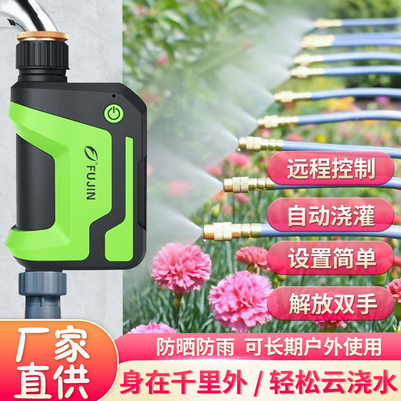 懒人浇花神器，远程遥控自动喷淋