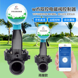 园林灌溉自动浇水控制器智能浇灌手机远程 WIFI蓝牙脉冲电磁阀5V