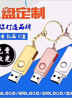 金属U盘定制不锈钢旋转优盘 小胖子定制刻字公司 企业 LOGO订制8g