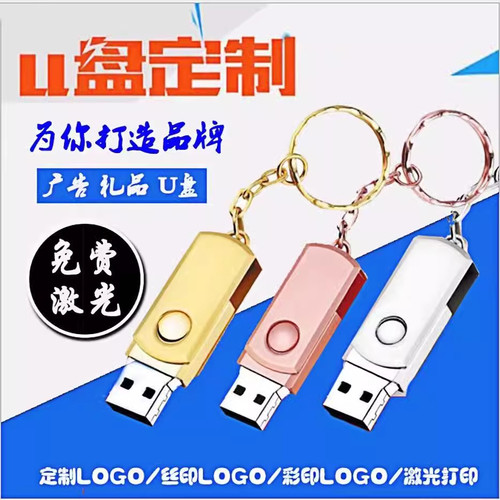 金属U盘定制不锈钢旋转优盘 小胖子定制刻字公司 企业 LOGO订制8g