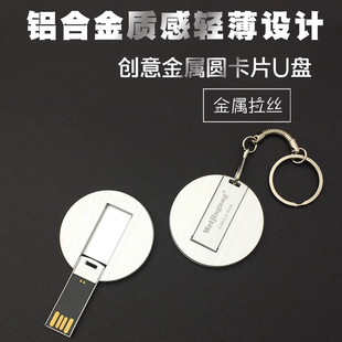 金属圆形卡片u盘16GB定制礼品创意U盘16g防水u盘刻字公司企业logo