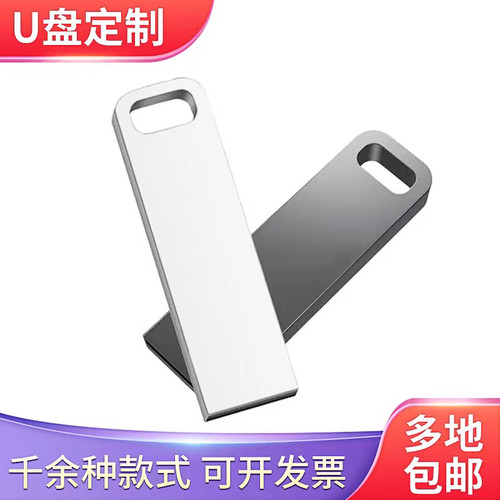 厂家直销金属U盘批发u盘8g 16g 32g定制企业礼品公司招标定做刻字