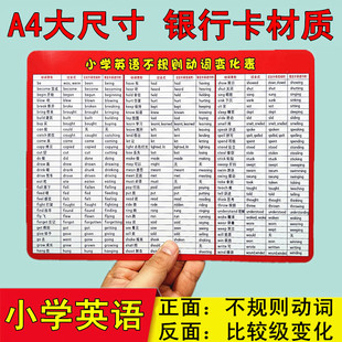 小学英语不规则动词变化表形容词比较级学习卡片基础知识大全教具