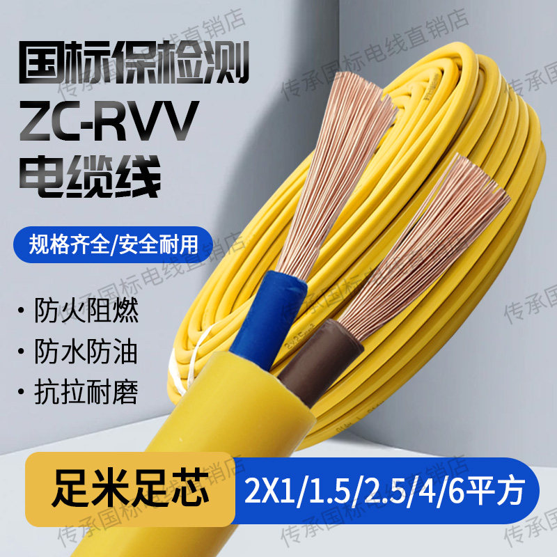 国标过检RVV软电缆线2芯1.5 2.5 4 6平方防冻铜芯电线护套线家用