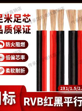国标红黑线RVB平行线LED灯线室外监控软电源线双并线1.5 2.5平方