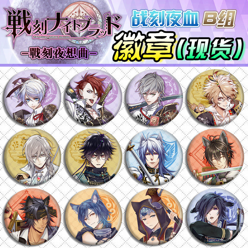 战刻夜血/战刻夜想曲 徽章吧唧周边挂件现货b组 丰臣秀吉伊达政宗
