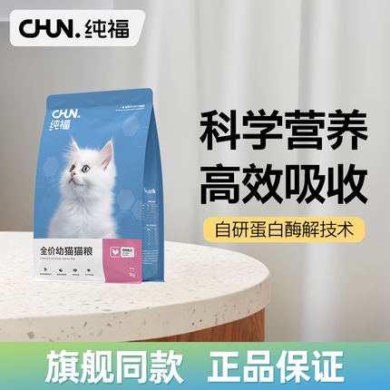 纯福全价幼猫通用猫粮无谷酶解鸡肉冻干主粮专用天然奶糕猫主食