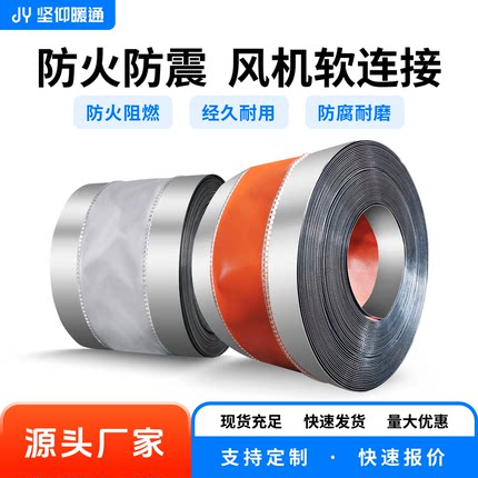 耐高温防火软接风机帆布软连接硅胶空调盘管防震消防风机保温软接