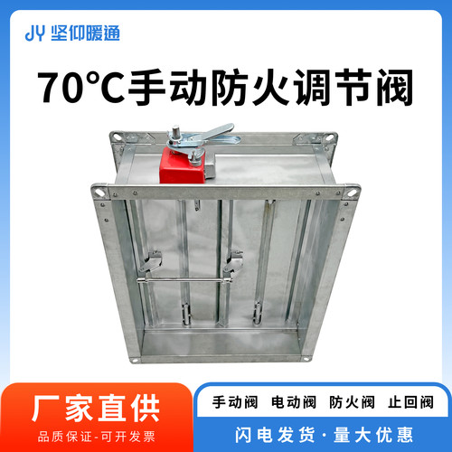 70度手动防火阀排烟阀