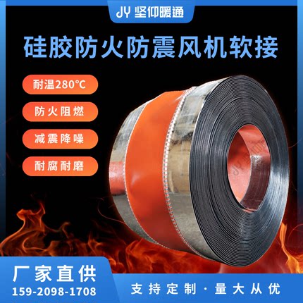 304不锈钢风机防火软连接硅胶耐高温帆布消防风机防火保温软接