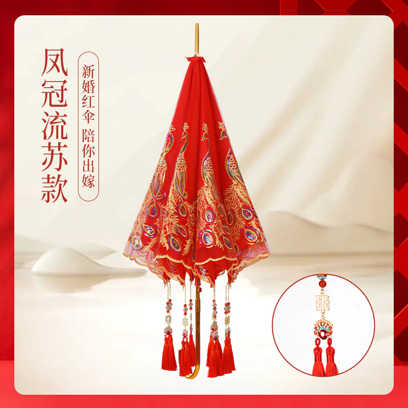 中国风婚礼出嫁迎亲结婚新娘流苏红伞纯红色婚庆用陪嫁红雨伞喜伞