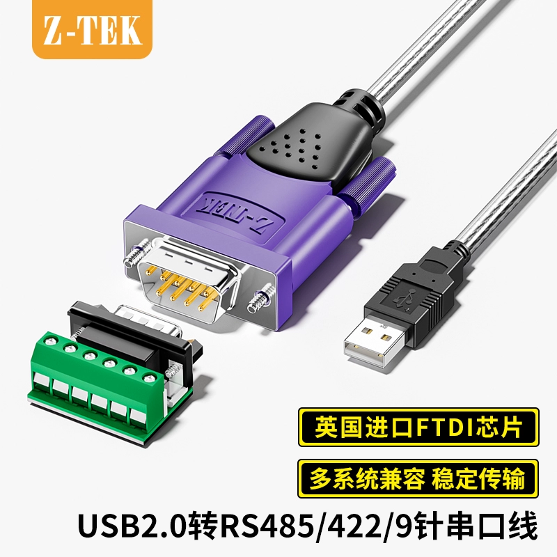 FT232芯片USB转485z-tek力特