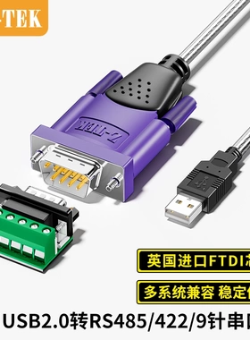 Z-TEK力特 USB转rs485/422串口线9针通讯线ft232芯片 转换器ZE628