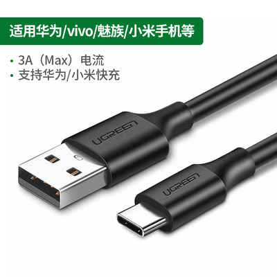 绿联type-c数据线tpc3a快充安卓平板tpye充电宝器短tapyc线充电线