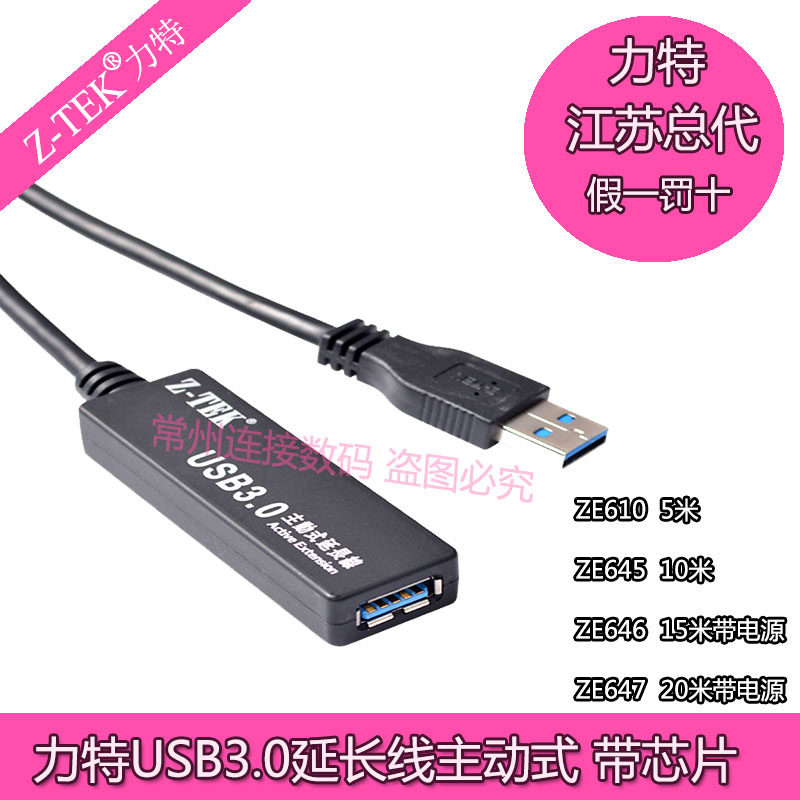 Z-TEK力特 ZE610 USB3.0延长线5米 USB信号放大线内置芯片
