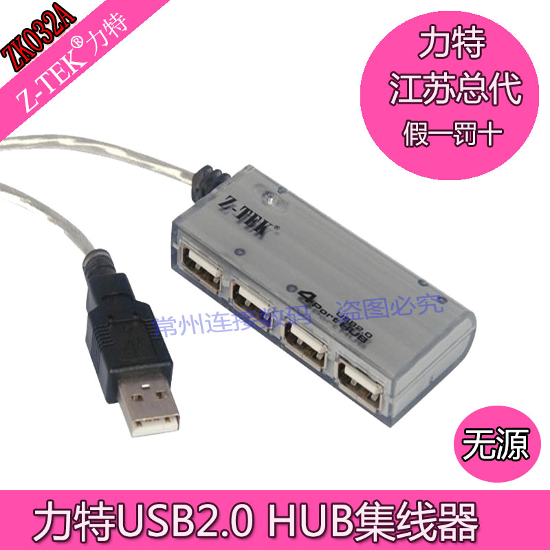 力特Z-TEK ZK032A USB集线器 2.0 USB分线器 USB HUB   USB扩展