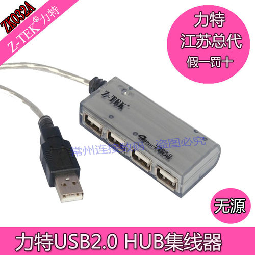 力特Z-TEK ZK032A USB集线器 2.0 USB分线器 USB HUB   USB扩展