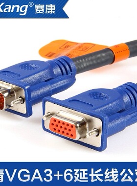 赛康 1.5米-20米 VGA延长线/显示器线/黑色/VGA连接线/公对母