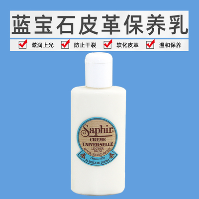 saphir皮衣沙发滋养莎菲雅护理油