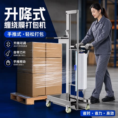 可升降缠绕膜万向轮打包机薄膜打包神器围膜手动支架打包手柄包装