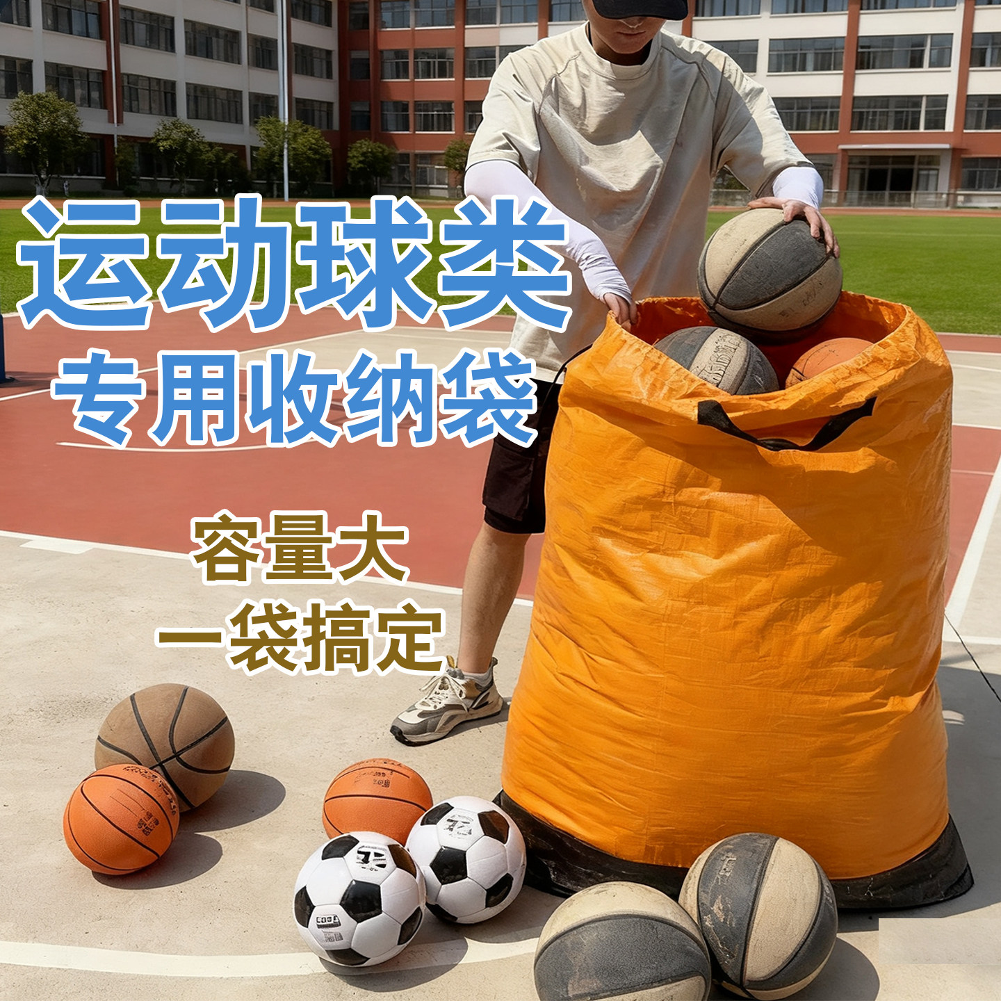 运动球类收纳袋大容量足球篮球包图片