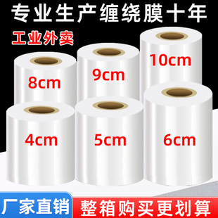 PE缠绕膜小卷包装拉伸工业用5cm防漏围膜外卖杯打包盒封口膜保鲜