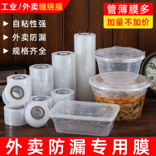 外卖封口膜包装膜pe缠绕膜小卷打包膜塑料工业用保鲜膜透明拉伸膜