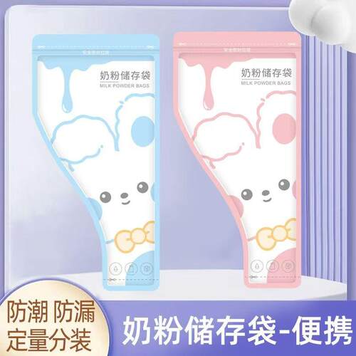 一次性袋便携奶粉袋外出储存大容量分装袋宝宝保鲜抗菌密封奶粉盒