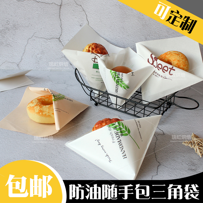 食品防油纸袋三角袋三明治甜甜圈吐司面包即吃手抓饼牛皮纸随手袋