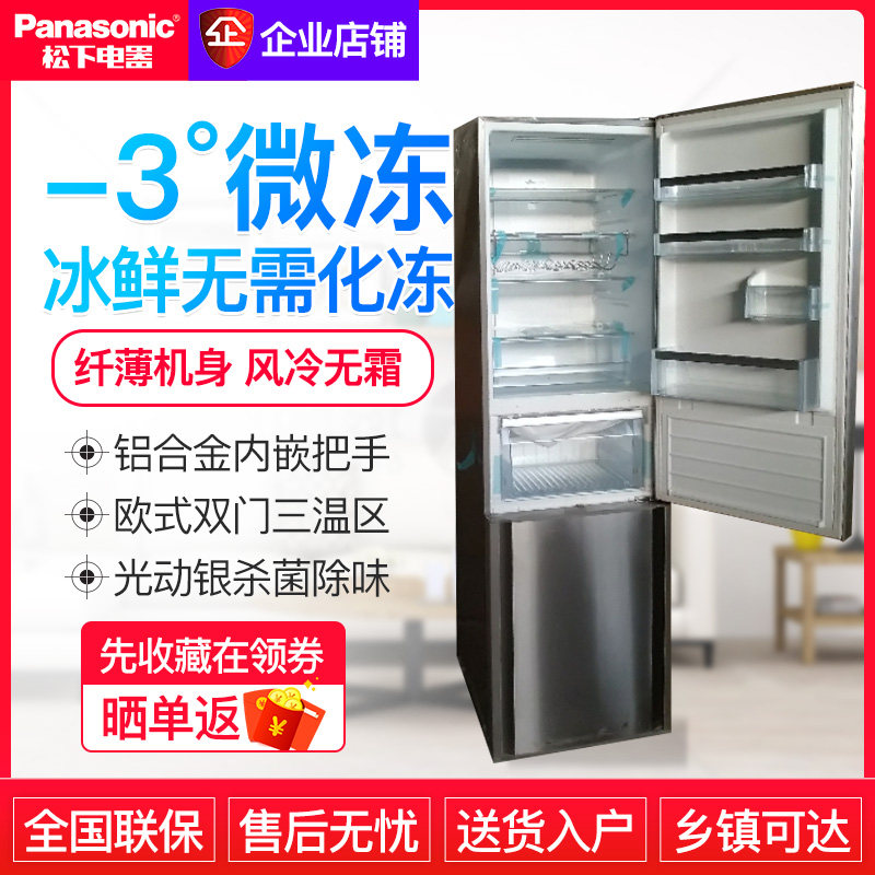 三温区变频无霜松下冰箱