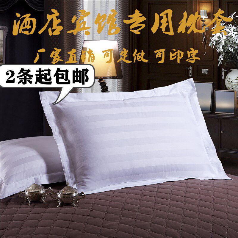酒店宾馆旅馆医院纯棉加密枕头套