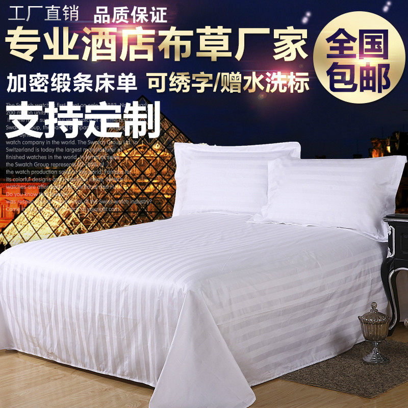 宾馆加密纯白色全棉医院床单
