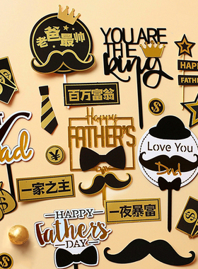 烘焙蛋糕装饰 黑金领结胡子礼帽Father'sDay亚克力插件插牌甜品台