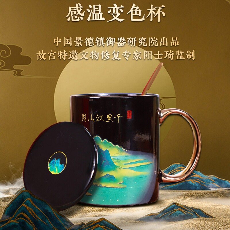 千里江山图感温变色杯马克杯陶瓷水杯故宫文创咖啡杯子茶杯礼物男