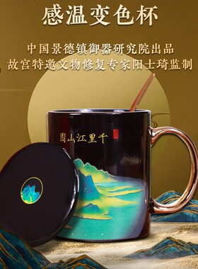 千里江山图感温变色杯