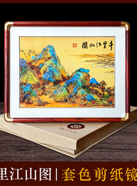 大号彩色剪纸画镜框摆件小礼品出国礼品定制送老外工艺品中国风